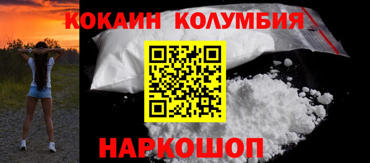 Cocaine Колумбийский Саратов