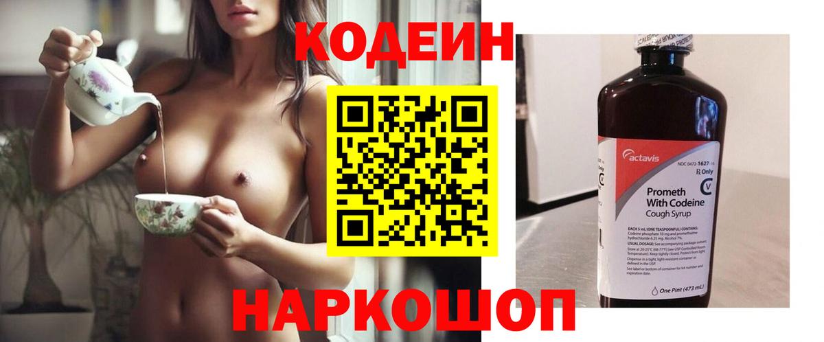Кодеин напиток Lean (лин)  Вход с VPN  Саратов  Codein напиток Lean (лин) 