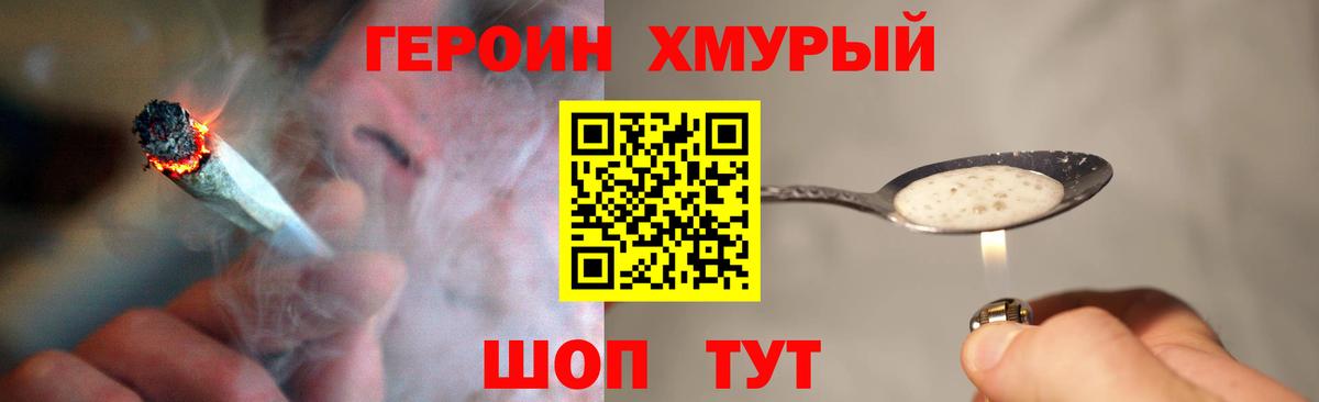 Героин гречка Саратов