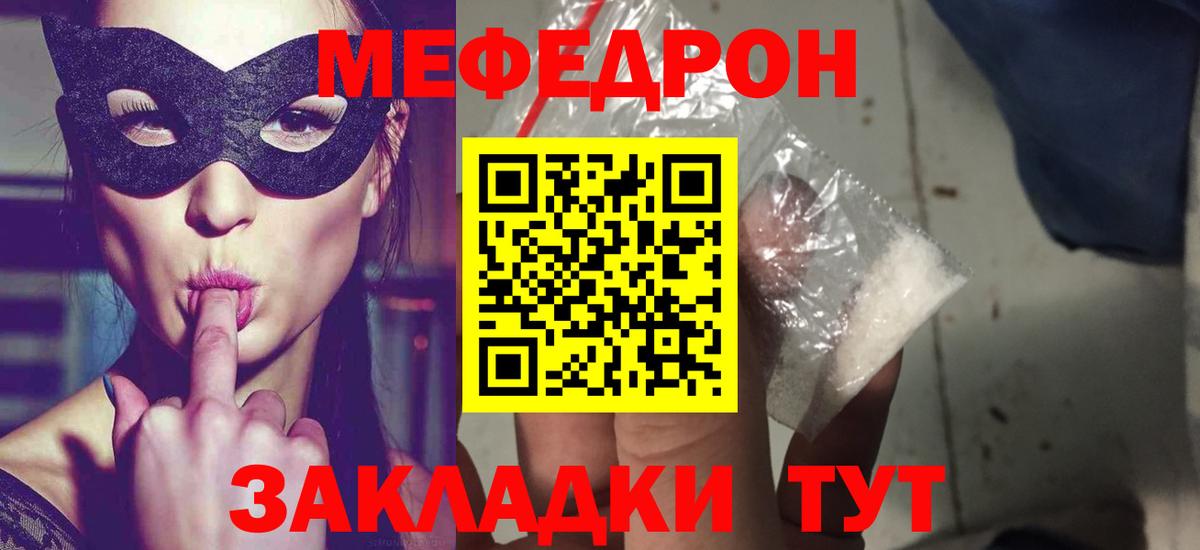 Меф мяу мяу мука Саратов
