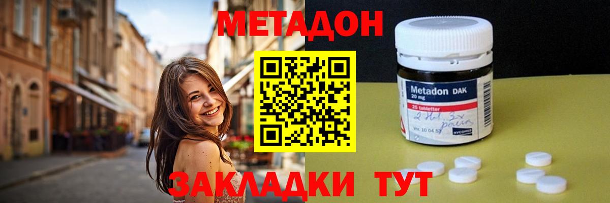 МЕТАДОН кристалл Саратов