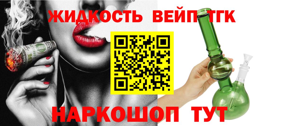 Саратов  наркота  Вход с VPN  ТГК жижа  Дистиллят ТГК вейп 